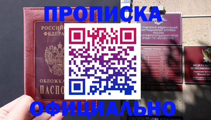 прописка ребенка в Гулькевичах