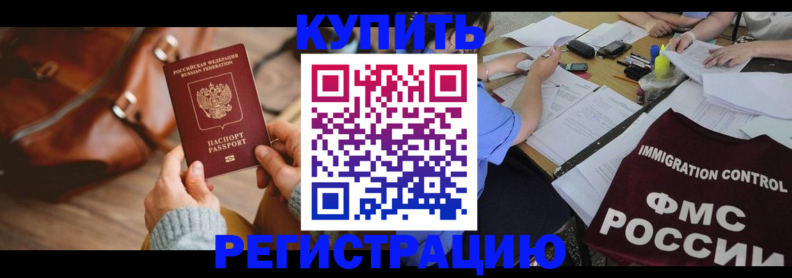 прописка для работы в Гулькевичах