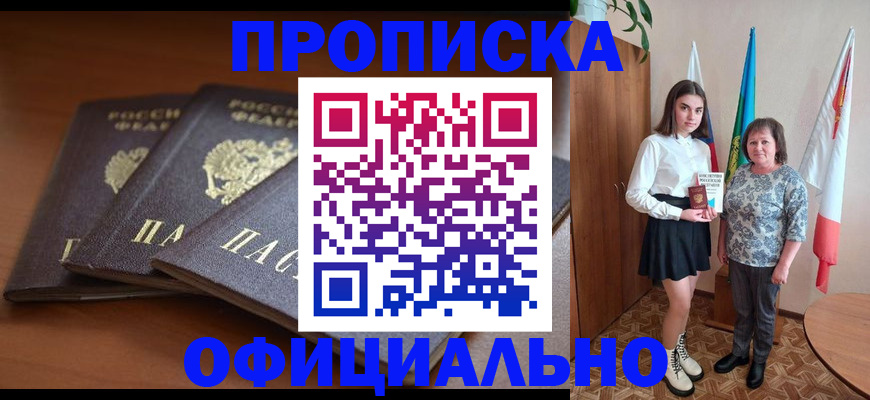 прописка законно в Гулькевичах